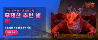 드래곤 해치: 전설의 보물을 찾아서
